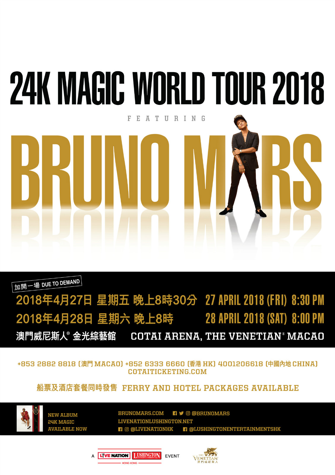 BRUNO MARS 《24K MAGIC WORLD TOUR 2018》澳門站海報