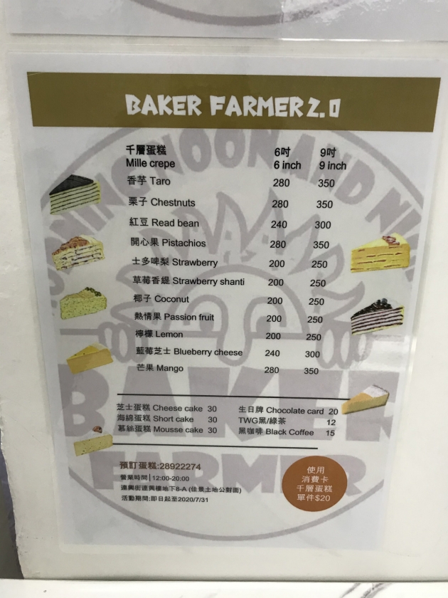 澳門 Baker Farmer 菜單第一版