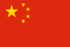 225px-Flag_of_the_People%5Cs_Republic_of_China.svg.png