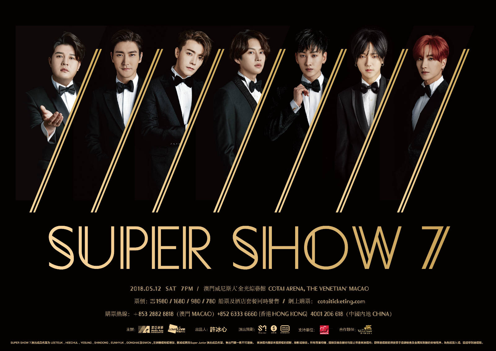 Super Junior 世界巡迴演唱會海報