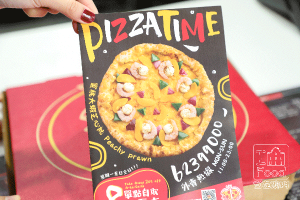 pizza time 比薩時光 - 打開盒