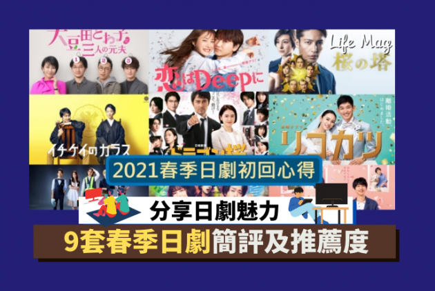心得 2021春季日劇初回心得 Mo Ptt 鄉公所