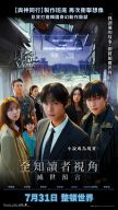 全知讀者視角：滅世預言