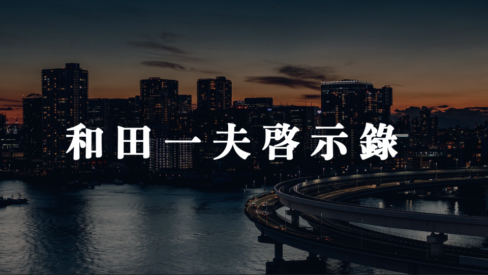 澳門生活誌Life Mag                        和田一夫啟示錄                                                                                                    環宇搜奇