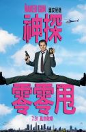 神探零零甩