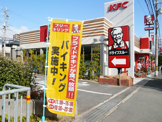 大阪KFC一小時放題實施中
