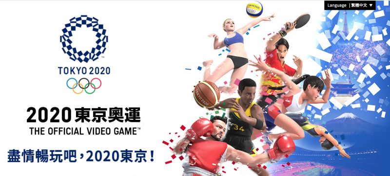 2020東京奧運 The Official Video Game