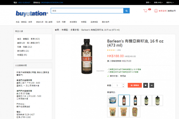 Buystation - Barlean's 有機亞麻籽油