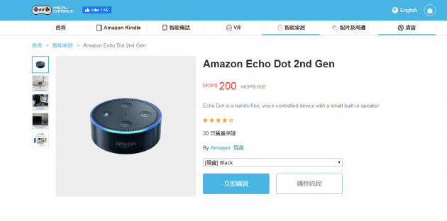 Macau Console - Amazon Echo Dot 2nd Gen