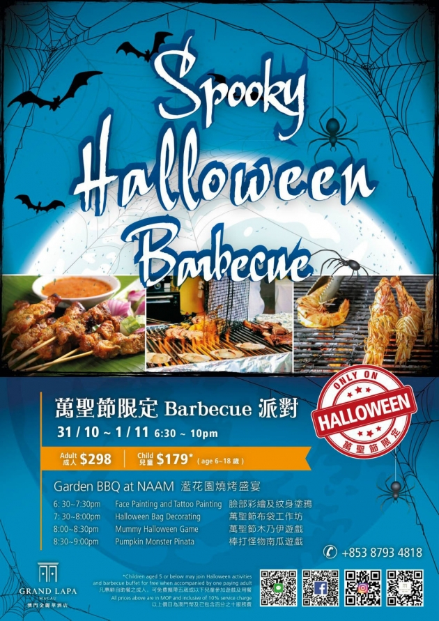 澳門金麗華酒店 - Spooky Halloween Barbecue Party 萬聖節限定燒烤派對