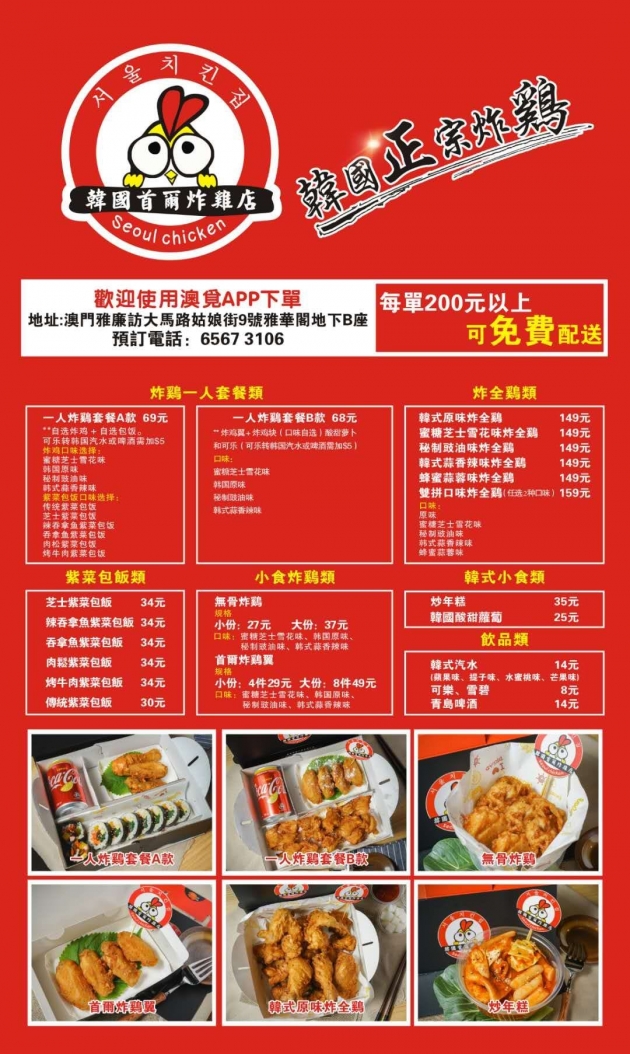 首爾韓國炸雞店 - 菜單