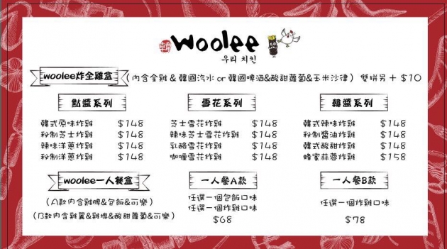 WooLee Chicken 菜單