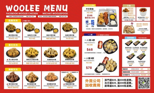 WooLee Chicken 菜單 2