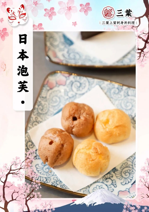三葉上質刺身丼料理 - 日本泡芙