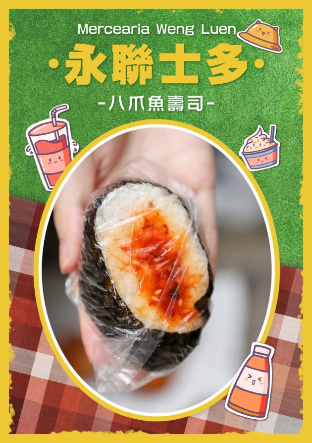 永聯士多 - 八爪魚壽司