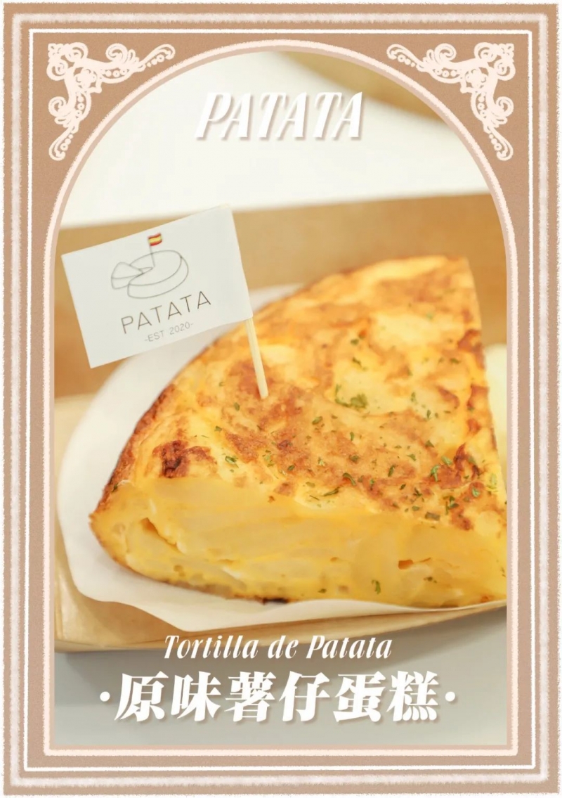PATATA - 原味薯仔蛋糕
