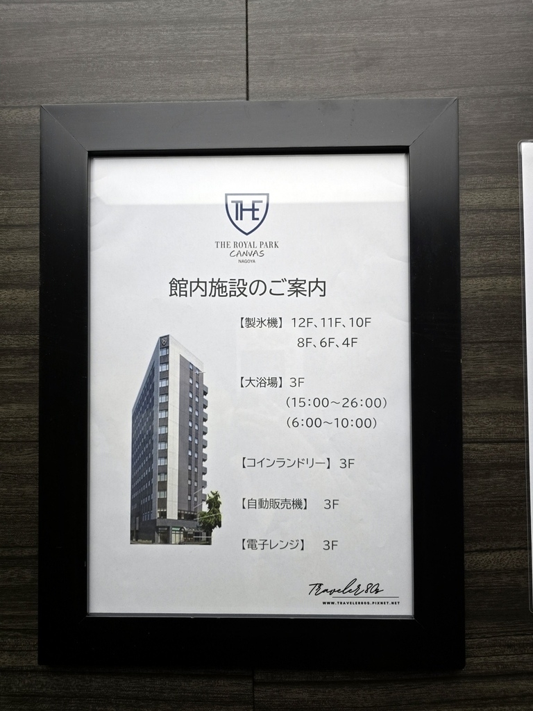 【日本。名古屋】├住宿┤ The Royal Park Ca